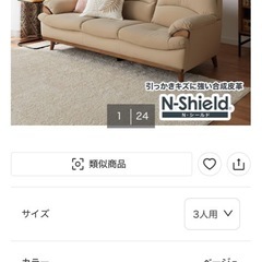 ニトリ、傷・汚れに強い 3人掛けソファ 合皮タイプの画像