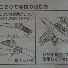 ニシガキ　高枝切りバサミ用ノコギリ替え刃の画像