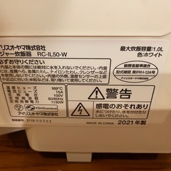 アイリスオーヤマ炊飯器の画像