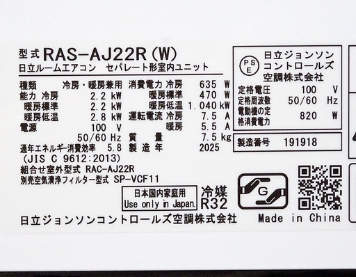 標準取付工事費込み ！2025年製 美品 HITACHI【RAS-AJ22R】白くまくん ルームエアコン おもに6畳用 標準取付工事費込み ！2025年製 美品 HITACHI【RAS-AJ22R】白くまくん