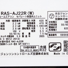 標準取付工事費込み ！2025年製 美品 HITACHI【RAS-AJ22R】白くまくん ルームエアコン おもに6畳用 の画像