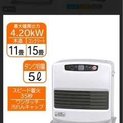 12月20日購入翌21日2時間だけ使用！ダイニチ FW-4225NC-W 石油ファンヒーター NCタイプ 木造11畳 コンクリート15畳 5L ムーンホワイトの画像