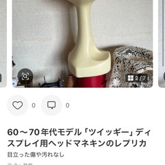 希少　
60〜70年代モデル「ツイッギー」 ディスプレイ用ヘッドマネキンのレプリカ の画像