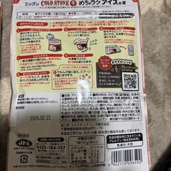 ニップン　伝説のから揚げ粉&めちゃラクアイスの素の画像