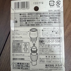 タカギ　コネクターの画像