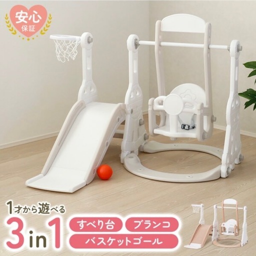 早い者勝ち⭐︎【美品】室内遊具 3in1（すべり台・ブランコ・バスケットゴール）