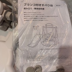 【美品】室内遊具 3in1（すべり台・ブランコ・バスケットゴール）の画像