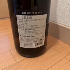 若鶴　辛口　玄　銀ラベル　1升の画像