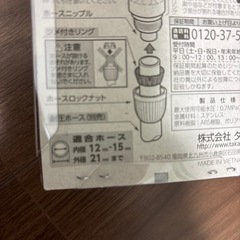 タカギ　コネクターの画像