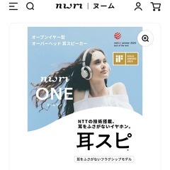新品未使用（12/31まで掲載）※取りに来ていただける方限定※【nwm・ヌーム】オーバーヘッド耳スピの画像