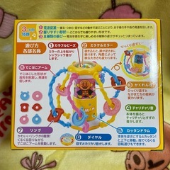 新品未開封　アンパンマンよくばり手遊びボール
の画像
