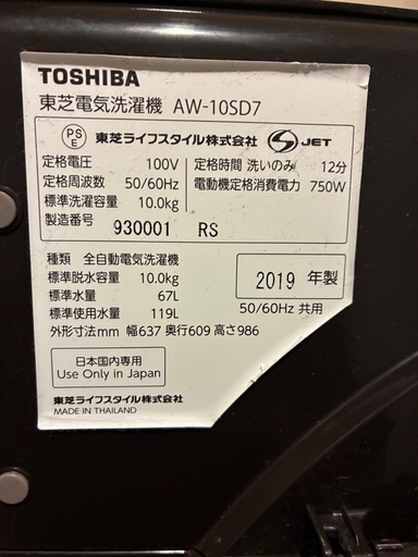 10kg【大型】TOSHIBA 洗濯機　AW-10SD7 2019年製