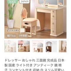 ドレッサーの画像