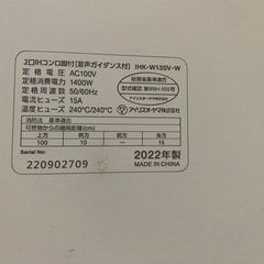 2口IHコンロ脚付【アイリスオーヤマ製】の画像