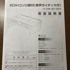 2口IHコンロ脚付【アイリスオーヤマ製】の画像