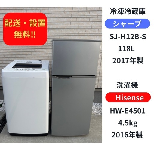 【配送・設置無料】1人暮らし家電セット