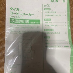 タイガーコーヒーメーカーの画像