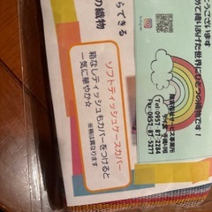 ティッシュカバーの画像