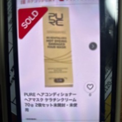 取り引き中ー
トリートメントの画像