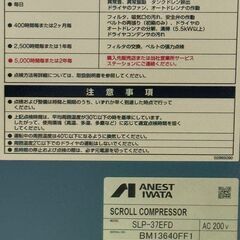 【稼働少・美品】SmartAir SLP-37EFDM5＋2023年製120Lタンク｜オイルフリースクロール｜栃木・埼玉・群馬  配送無料の画像