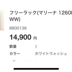 ニトリ　フリーラック 本棚　収納棚　ナチュラル/ホワイト マリーナシリーズ　の画像