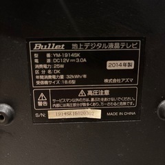 【0円】コード無し　18.5型 地デジ液晶テレビ Bullet YM-1914SKの画像