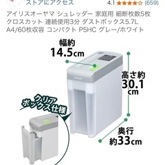 シュレッダー　の画像