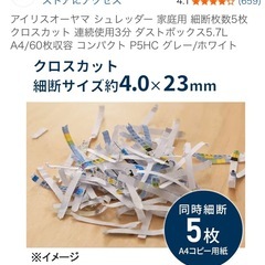 シュレッダー　の画像