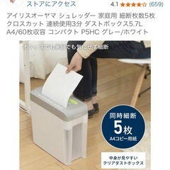 シュレッダー　の画像