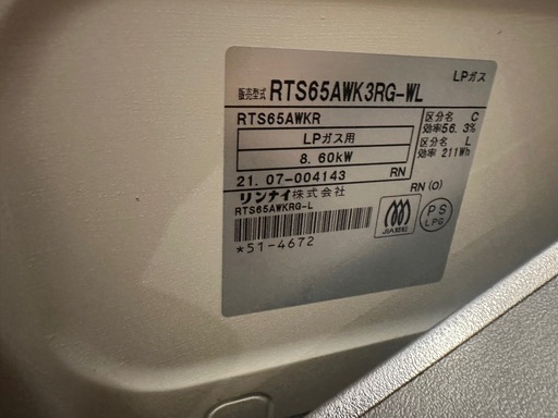 リンナイ　プロパンガス用　ガスコンロ　