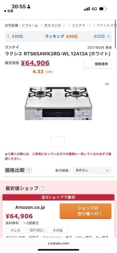 リンナイ　プロパンガス用　ガスコンロ　