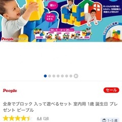 知育玩具 全身でブロック 入って遊べるセット  、2セット分の画像