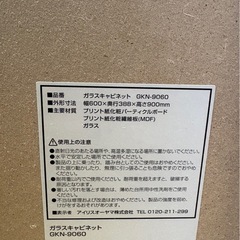 L2001 IRISORYAMA アイリスオーヤマ ガラスキャビネット 食器棚 可動棚付きの画像