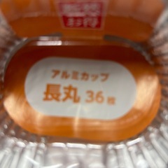 アルミカップまとめての画像