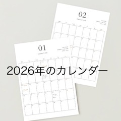 2026年カレンダー