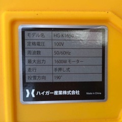 HAIGE ハイガー　電動除雪機　HG-K1650の画像