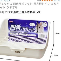 うさぎ用トイレ　四角ラビレットの画像
