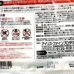 【14個】アイリス　IRIS  貼る　カイロ　レギュラー　日本製の画像