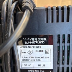 14.4V専用 充電器 BJ-1407LIKDの画像