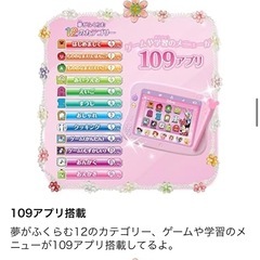 【純正アダプター付き】できた！がいっぱい　Disney プリンセス　ドリームトイパッドの画像