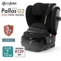 サイベックス パラスG2 2025 i-Size cybex チャイルドシート ジュニアシート ISOFIX対応 15ヶ月12歳頃 リクライニング メッシュ 正規品 3年保証の画像
