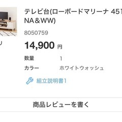 ニトリ　テレビ台　ローボード ナチュラル/ホワイト　マリーナシリーズの画像