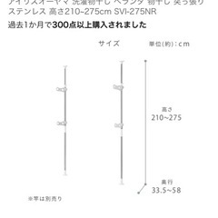 アイリスオーヤマ 洗濯物干し ベランダ 物干し 突っ張り ステンレス 高さ210~275cm SVI-275NRの画像