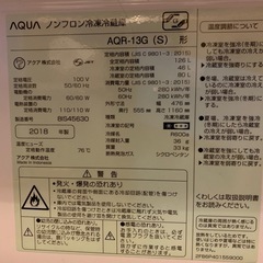 AQUA ノンフロン冷凍冷蔵庫 AQR-18G (S) 2018年製の画像