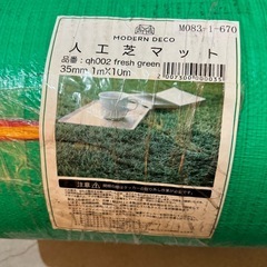 人工芝マット 1×10m
の画像