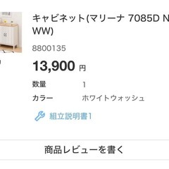 ニトリ　キャビネット ナチュラル/ホワイト　マリーナシリーズの画像