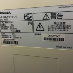 東芝 26V型液晶テレビ　ホワイト　 REGZA 26RB3 外付HDD録画可の画像