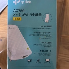 Wi-Fi中継機　tpリンクの画像