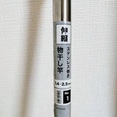 物干し竿　ステンレス２本☆の画像