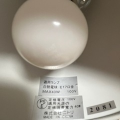 ニトリ　デスクライトの画像